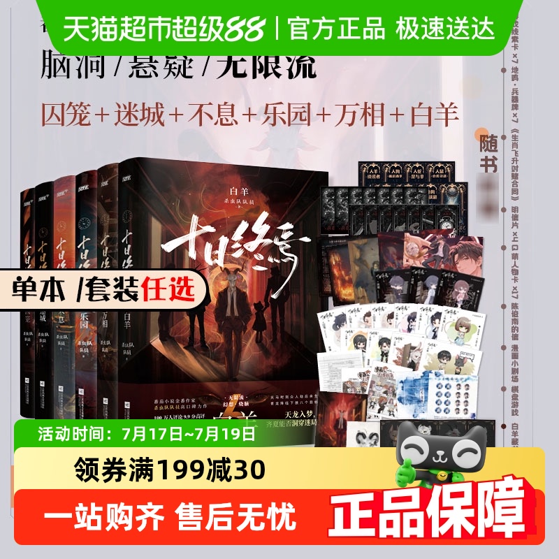 任选十日终焉实体书正版全套1
