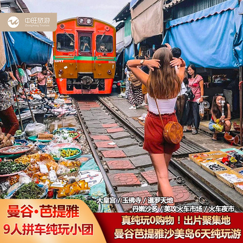 曼谷芭堤雅6天纯玩小团