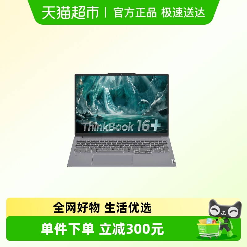 ThinkBook16+笔记本电脑