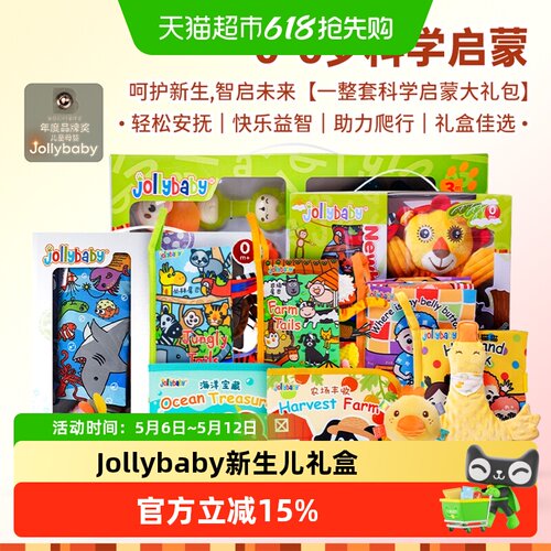 Jollybaby布书全集婴幼儿大礼包