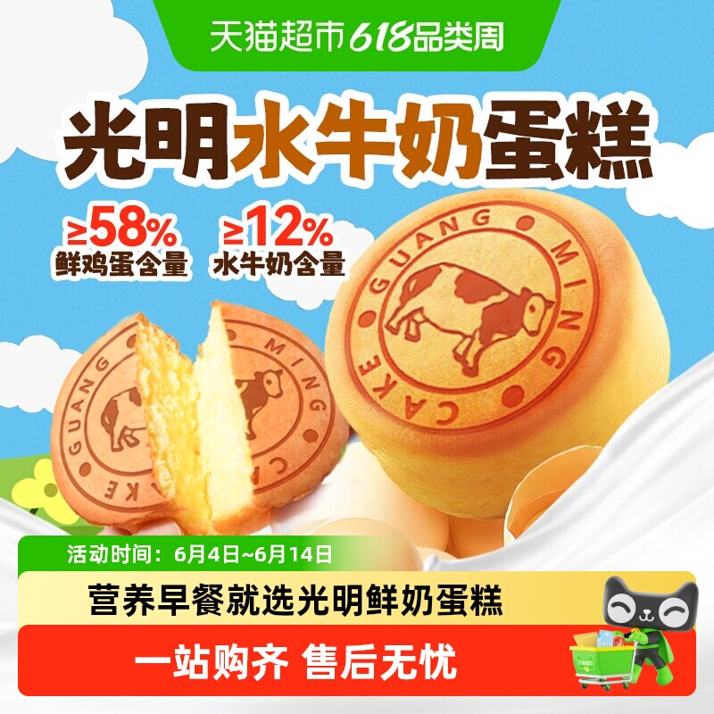 光明无蔗糖水牛奶蒸蛋糕独立包装儿童健康零食孕妇面包营养早餐
