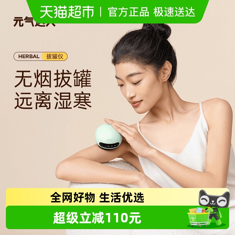 元气达人智能无烟电动拔罐仪经络刷全身通用肩颈疏通拔罐按摩神器