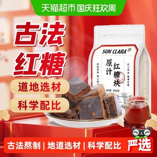 SunClara云南手工红糖块暖心陪伴