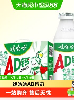 娃哈哈AD钙奶含乳饮料