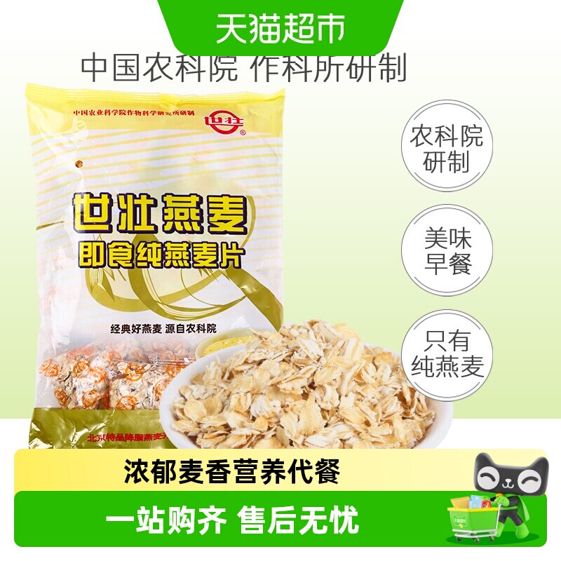世壮农科院即食燕麦片开启元气图片