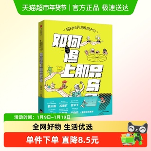 超轻松的漫画微积分 如何追上那只乌龟 李剑龙著 科普百科