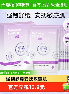 COGI/高姿高姿水润舒缓保湿精华液面膜25ml*5片