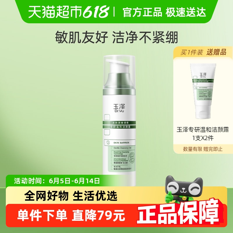 Dr.Yu/Ƥϵרºͽ¶100g*1ƿм27.55Ԫ