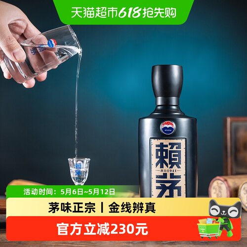 赖茅传承蓝53度酱香型500ml