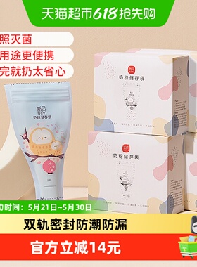新贝奶粉袋一次性外出奶粉储存袋密封保鲜袋便携存奶袋30片*4盒