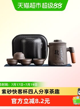 唐丰紫砂快客杯旅行茶具