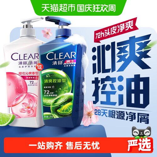 清扬所有发质控油去屑洗发露