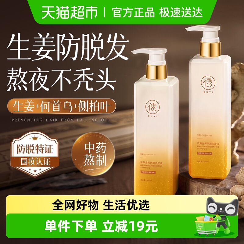 防脱固发生姜侧柏叶防断发洗发水