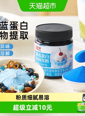 展艺藻蓝蛋白天然蓝藻植物蛋白粉