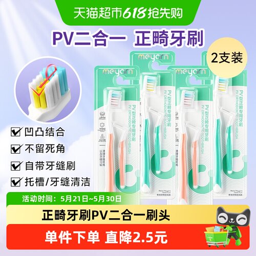 米妍专利正畸牙刷含氟刷丝软毛