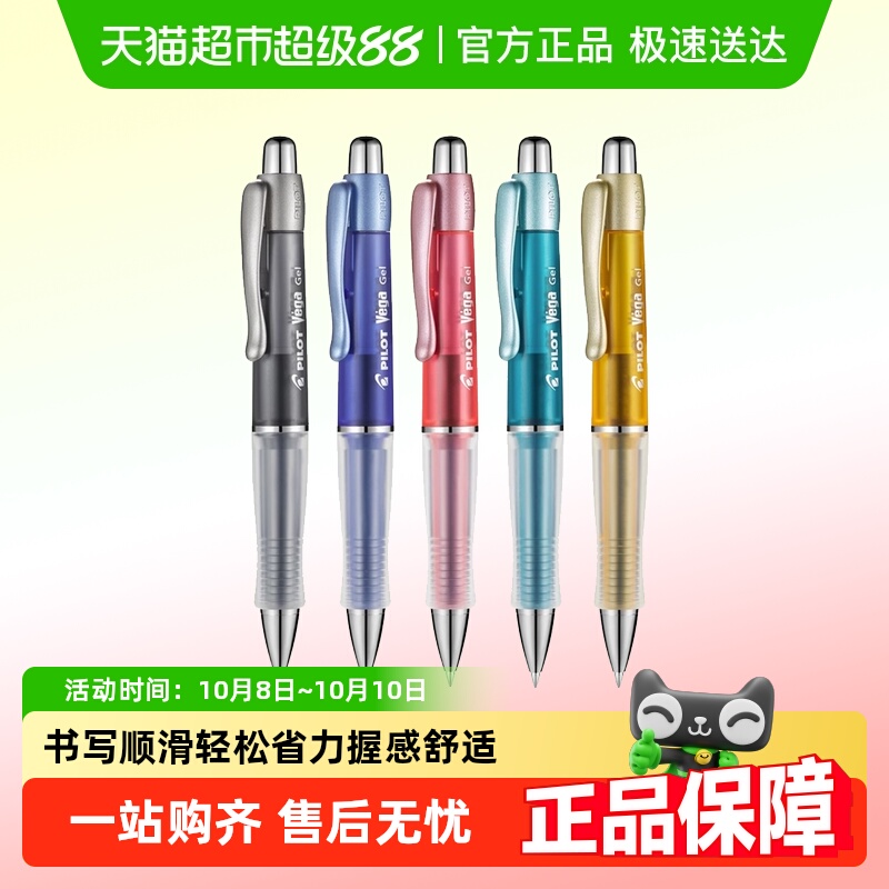 百乐按动式软握胶啫喱笔