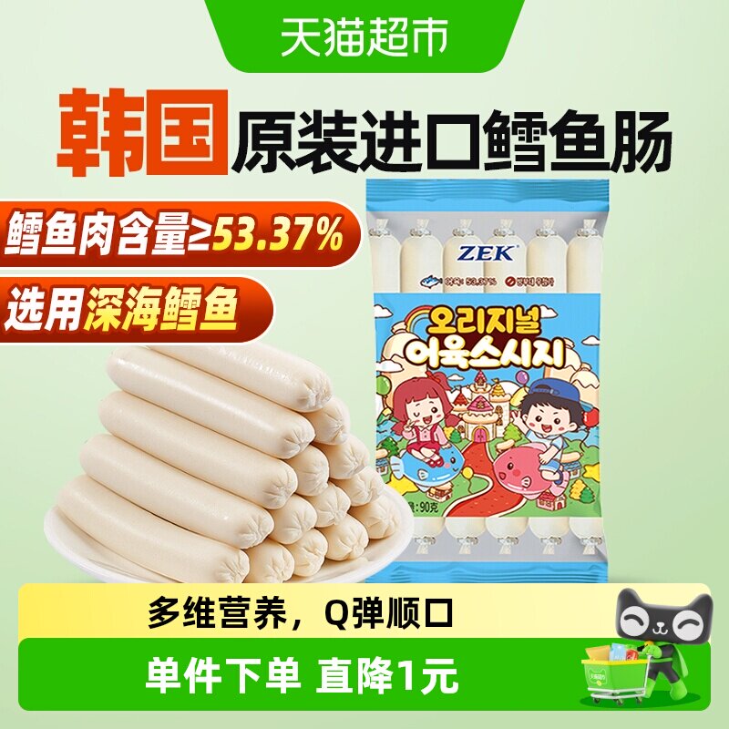 ZEK鳕鱼肠（原味）韩国进口宝宝儿童纯正鱼肠即食休闲零食