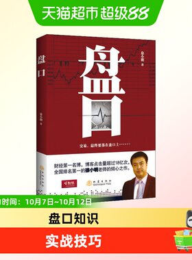 新华文轩盘口徐小明短线交易技术