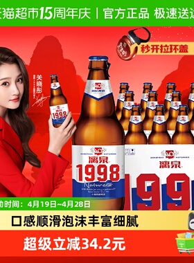 桂林漓泉啤酒1998小度特酿8度500ml*12瓶整箱装批发