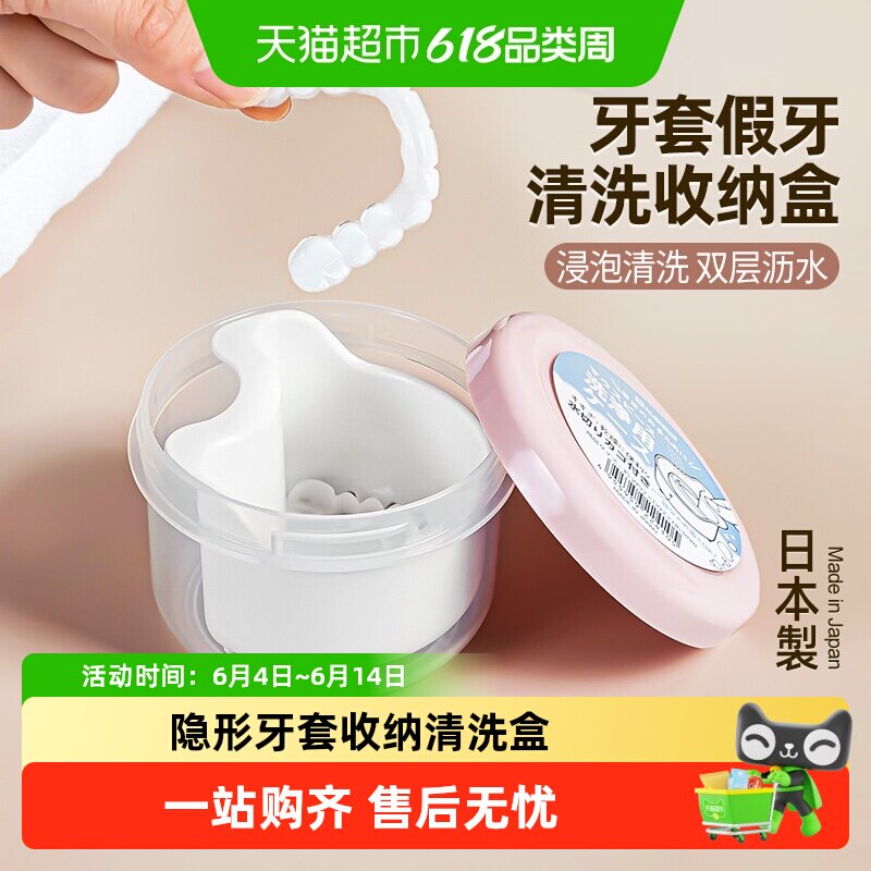 日本进口隐形牙套收纳盒假牙齿矫正器正畸保持器清洗浸泡便携盒子