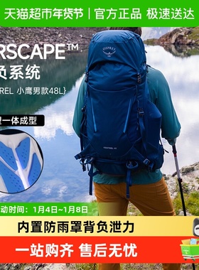 OSPREY KESTREL小鹰户外双肩背包大容量专业重装徒步露营登山包男