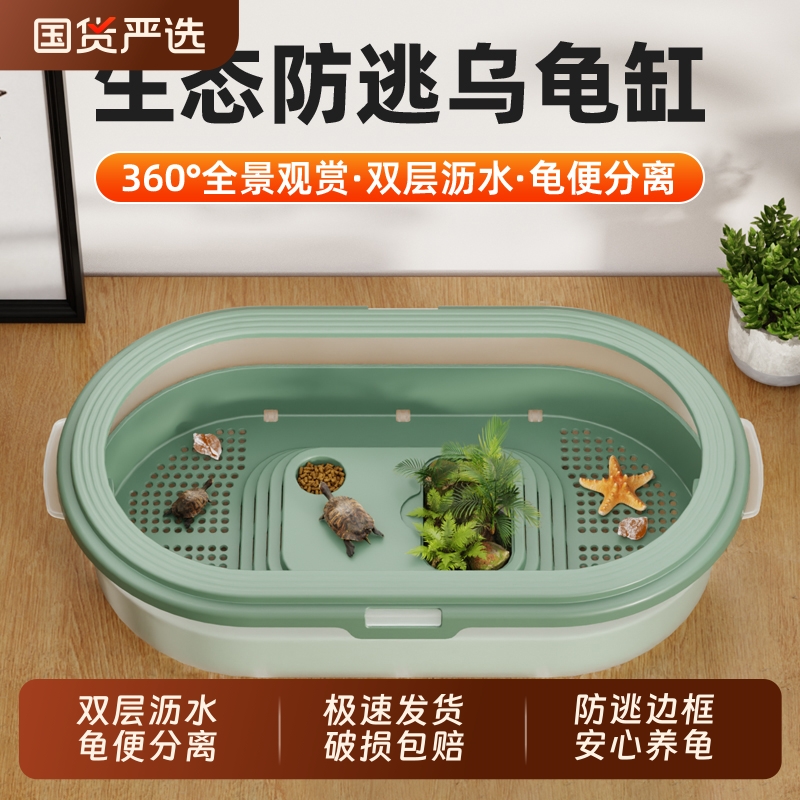 乌龟缸防逃逸带晒台家用造景生态小别墅龟缸养龟专用塑料巴西龟盆