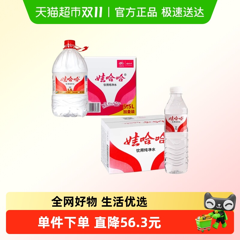 娃哈哈纯净水596ml×24+5.5L×4