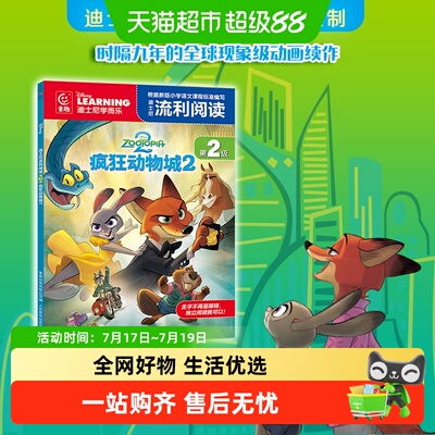 迪士尼流利阅读第2级书
