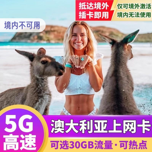 Optus澳大利亚电话卡5G上网流量卡悉尼墨尔本澳洲旅游手机SIM卡