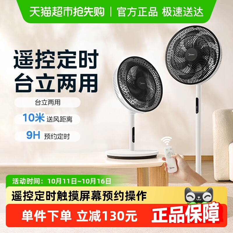 美的电风扇落地扇家用静音大风力台立式节能家用遥控定时摇头触控