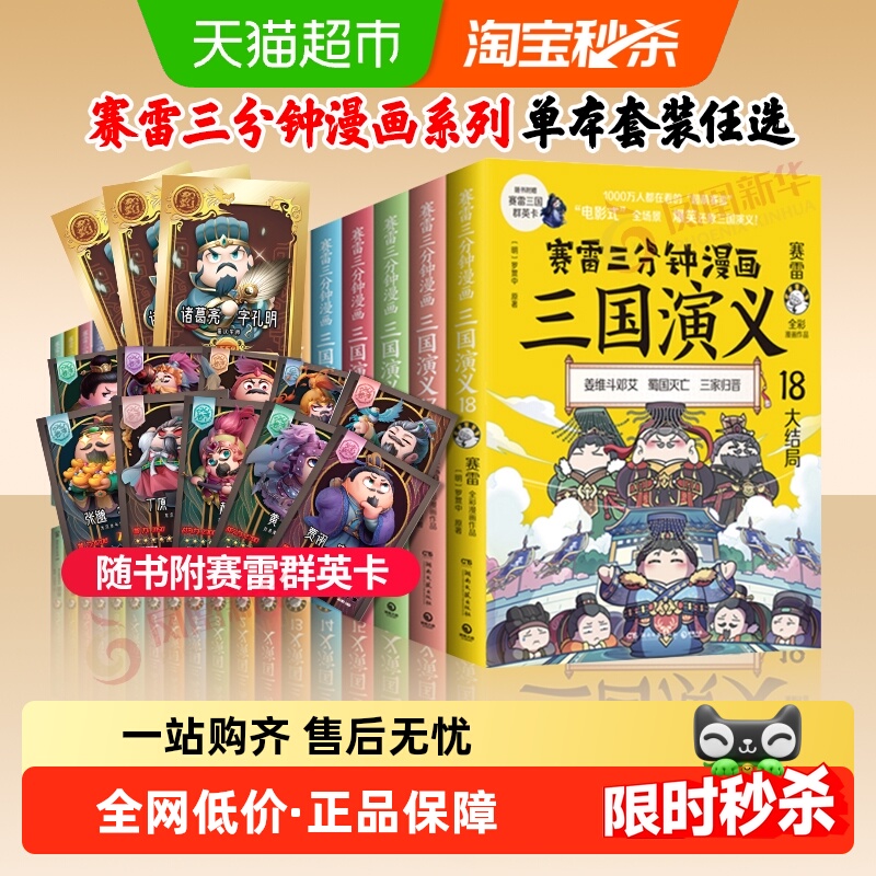 赛雷三分钟漫画三国演义全套任选