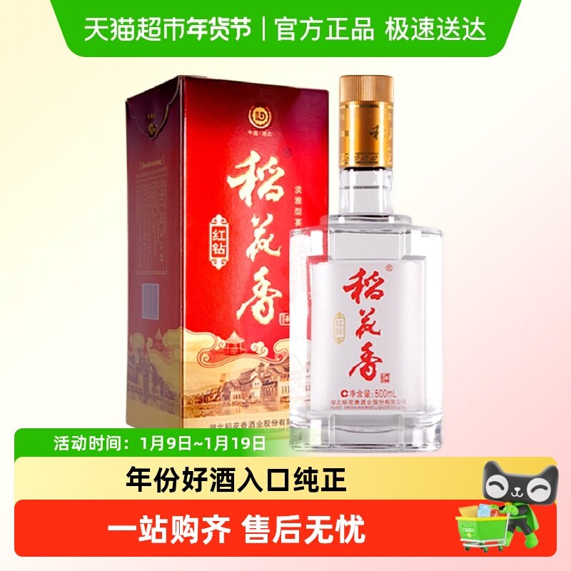 稻花香45度红钻5年老酒500ml*1瓶浓香型白酒年货送礼宴请口粮酒