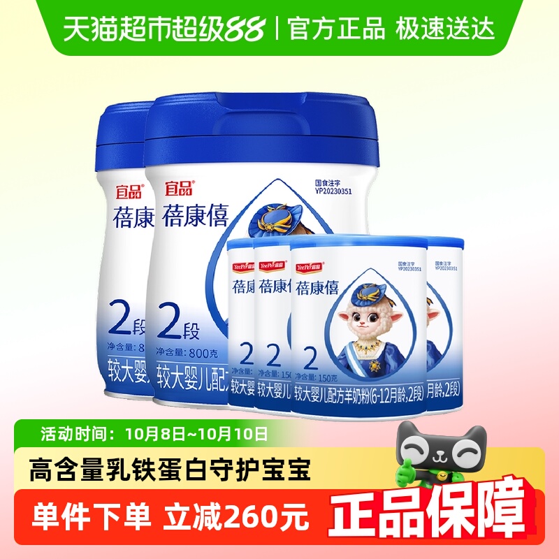蓓康僖2段羊奶粉2.2kg×1组