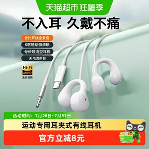 有线耳机夹耳式骨传导久戴不痛typec高音质结实耐用非入耳式圆孔