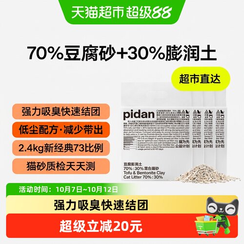 PIDAN强力吸臭猫砂2.4kg*4包