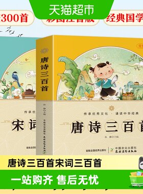 唐诗宋词三百首全集完整版