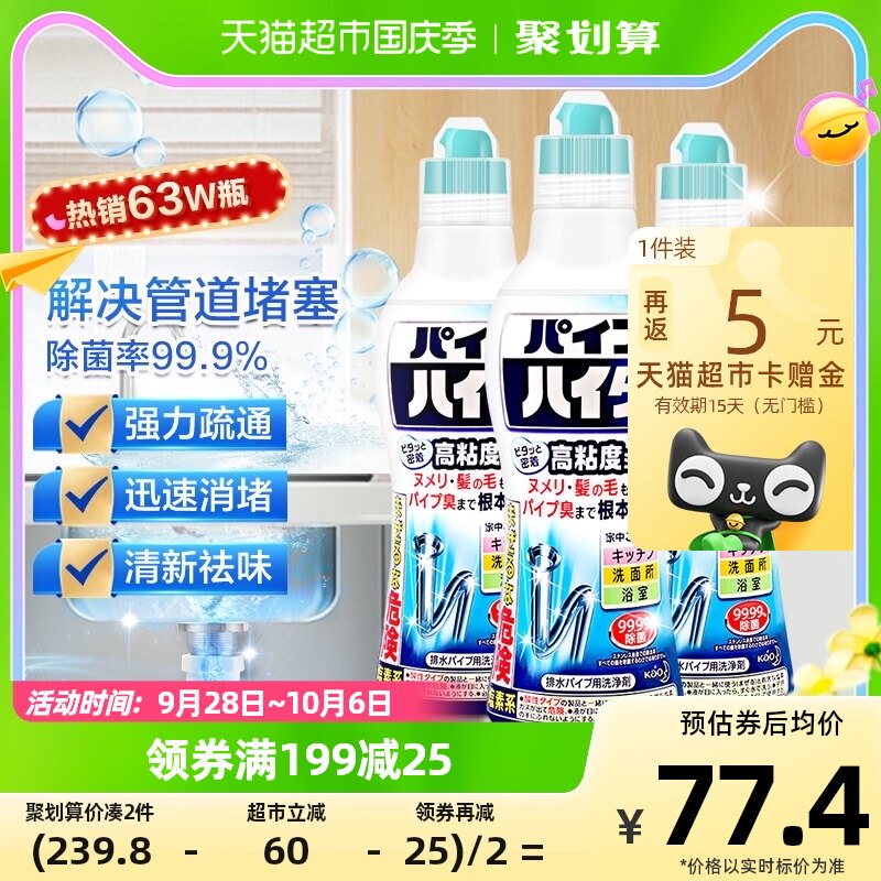 日本进口花王管道疏通剂厕所下水道地漏强力溶解堵塞除臭神器3瓶怎么样,好用不?