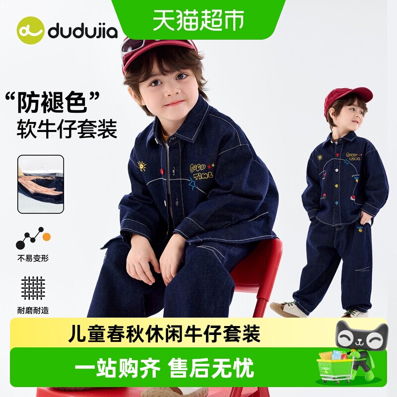 嘟嘟家春季儿童牛仔休闲套装图片
