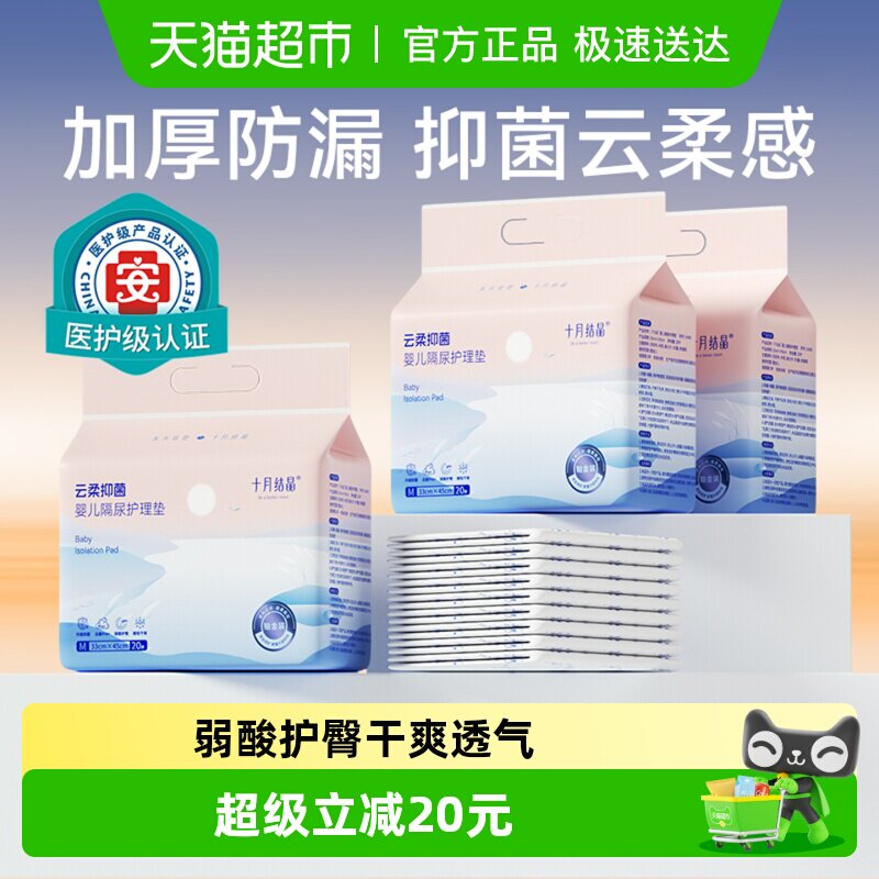 十月结晶新生婴儿隔尿垫一次性防水透气宝宝护理床垫保护垫大尺寸