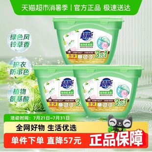 超能植沐悦色三腔凝珠180g×3盒防串色留香三合一54颗