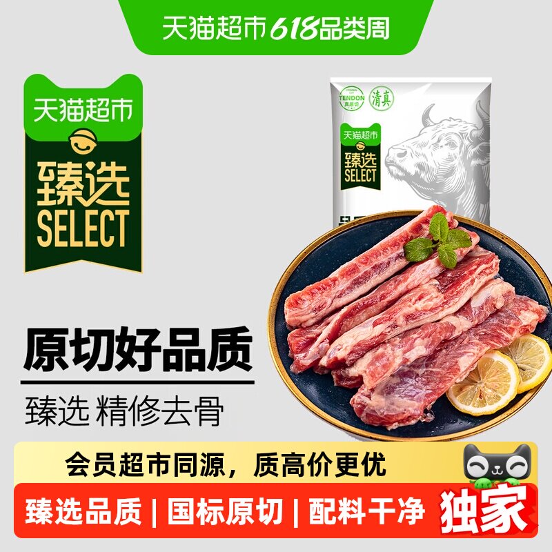 猫超臻选原切去骨牛肋条牛肉清真草饲新鲜袋装严格品控精修去骨红