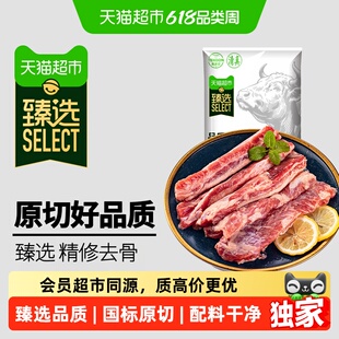 猫超臻选原切去骨牛肋条牛肉清真草饲新鲜袋装严格品控精修去骨红