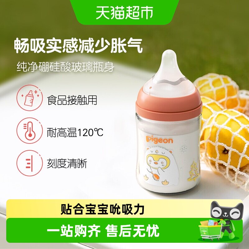 贝亲宽口径玻璃奶瓶自由亲喂