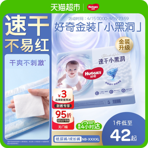 好奇金装纸尿裤拉拉裤NB-XXXXL