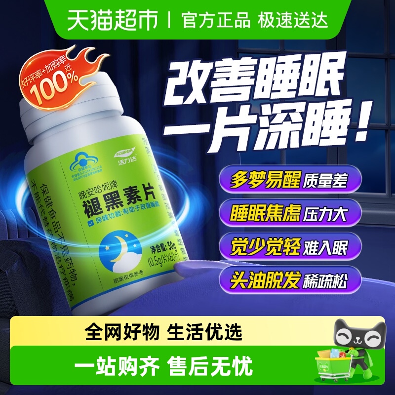褪黑素维生素b6片安瓶助眠成人中老年人褪黑素改善睡眠正品非软糖