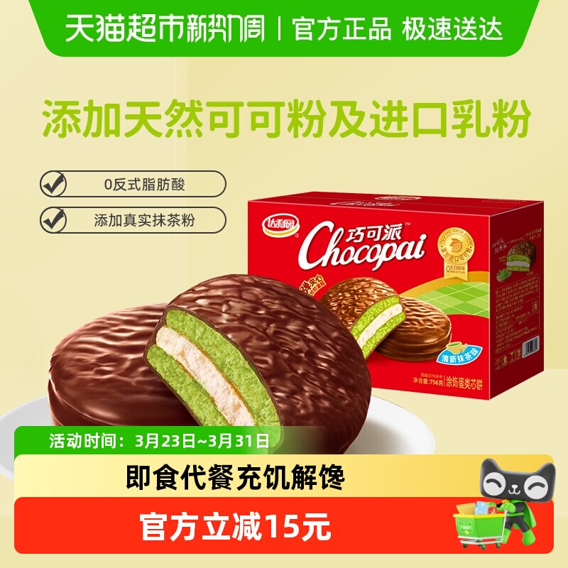 达利园糕点巧可派清新抹茶味休闲零食早餐即食蛋糕饱腹代餐小吃