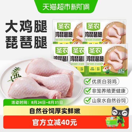 圣农单冻琵琶腿5斤
