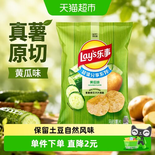 乐事薯片黄瓜味唇齿留香220g