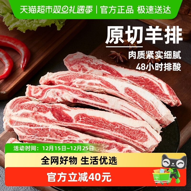 天海藏进口原切羊排2kg/袋