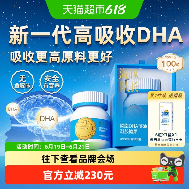 健启星海豚队长磷脂DHA海藻油